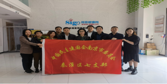 民建秦淮区七支部走访会员单位0312140.png